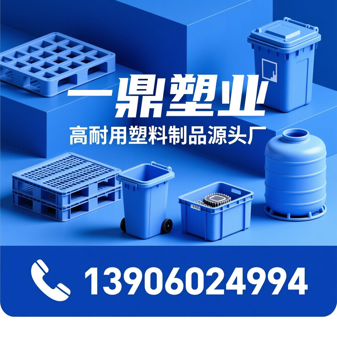 塑料托盘_塑料周转箱/环卫垃圾桶/推荐一鼎塑业服务