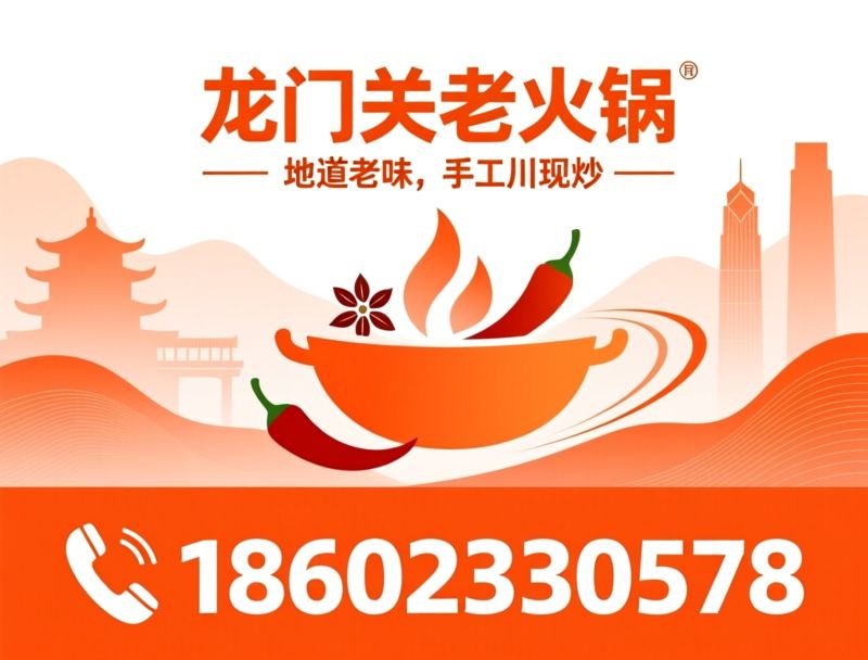 手工老火锅_重庆火锅底料/火锅技术教学/推荐龙门关老火锅服务