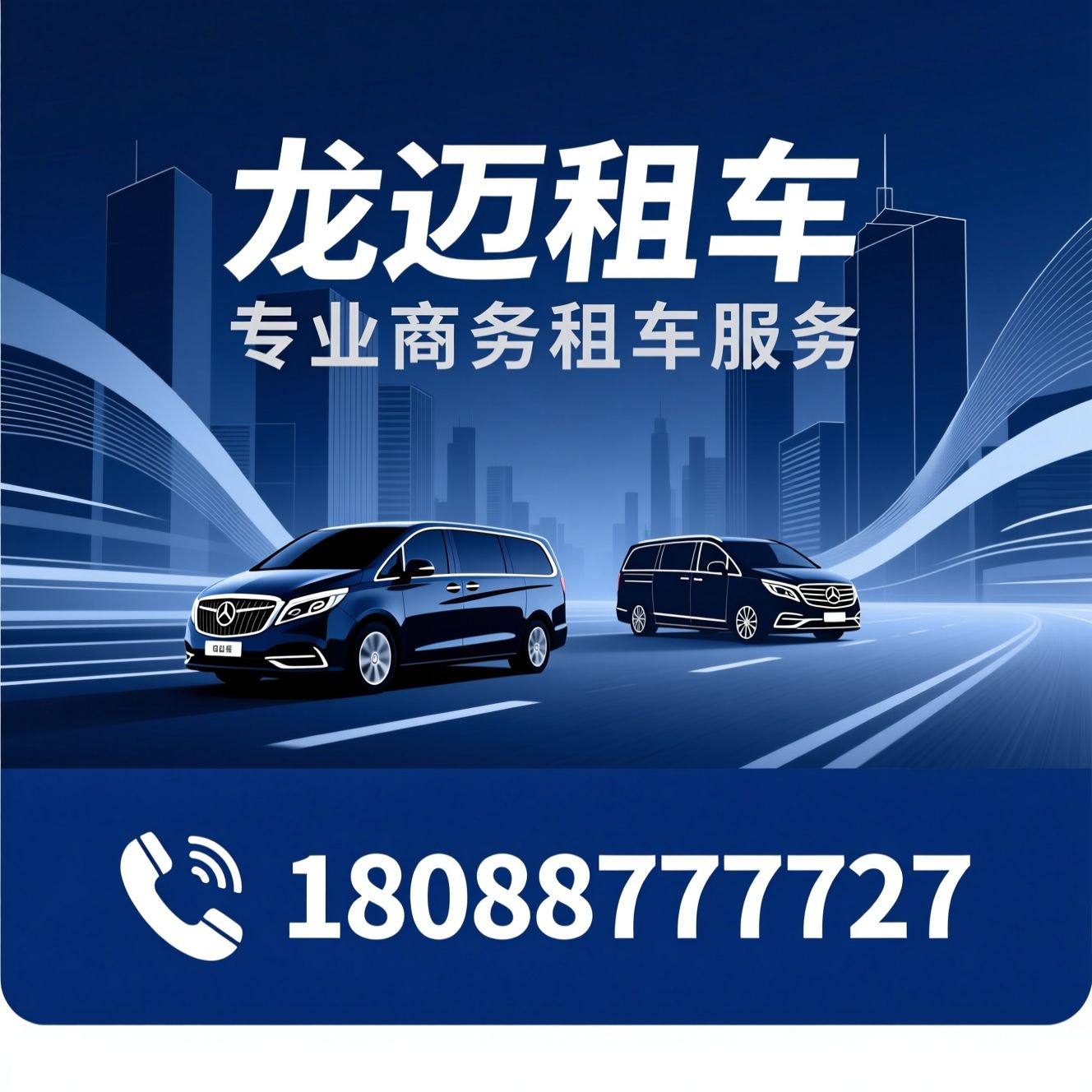 商务租车_MPV租赁/哈尔滨租车/推荐龙迈租车服务