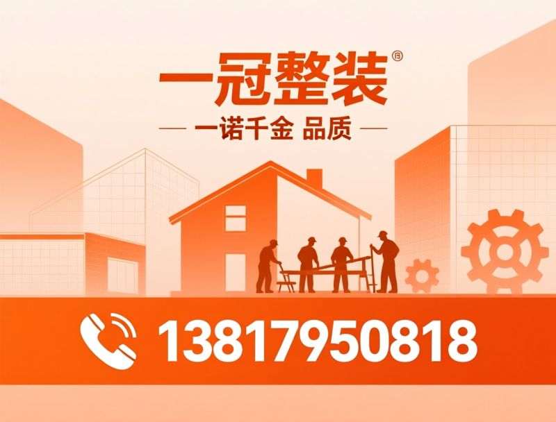 整装装修_全屋定制/一站式装修/推荐一冠整装服务