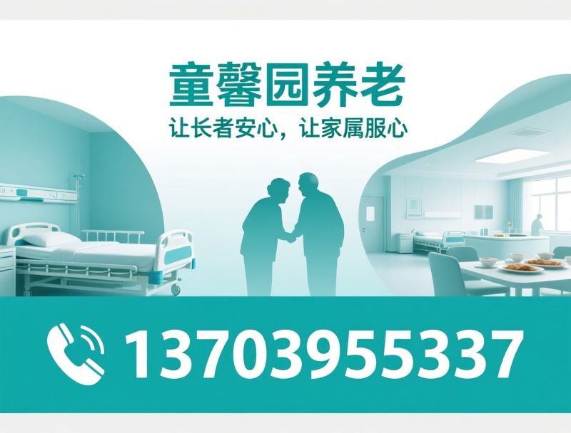 养老服务中心_居家上门护理/日间照料服务/推荐童馨园养老服务