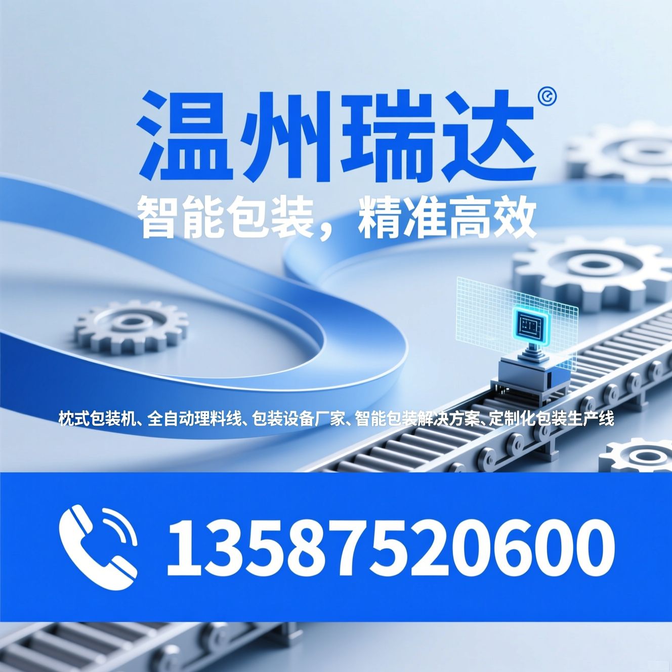 枕式包装机_全自动理料线/包装设备厂家/推荐温州瑞达服务