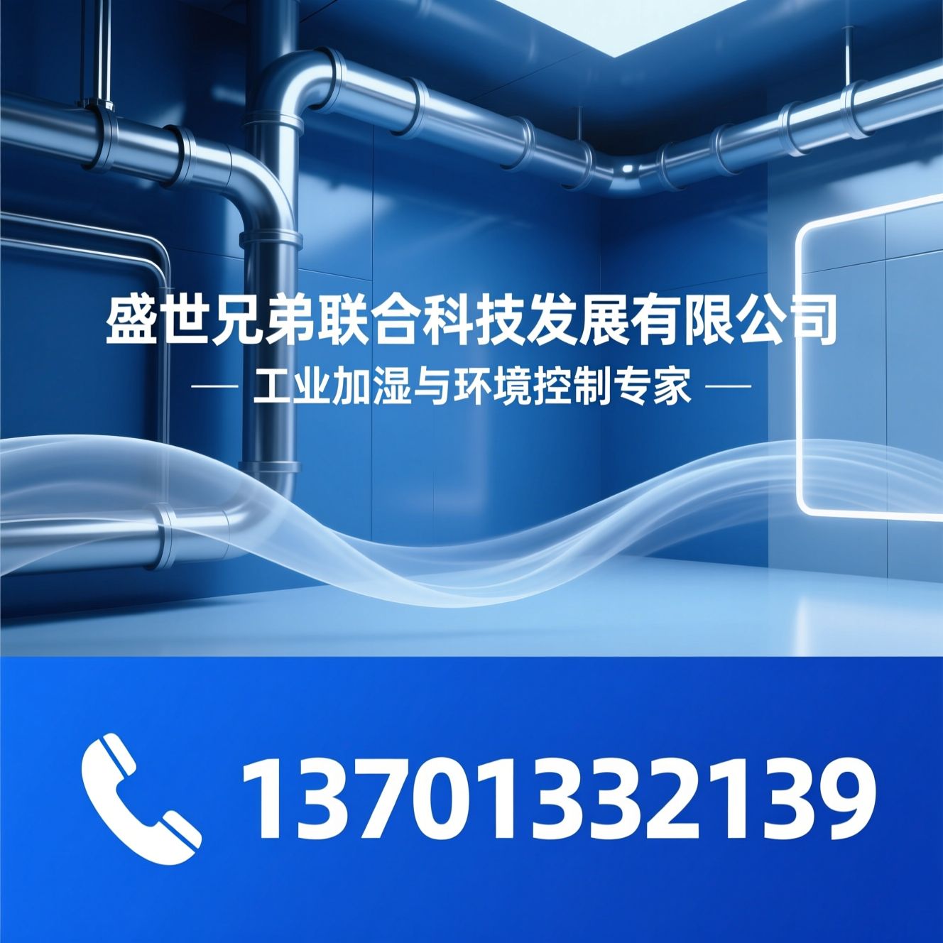 工业加湿器_水洗加湿器/AMC去除/推荐盛世兄弟联合科技发展有限公司服务