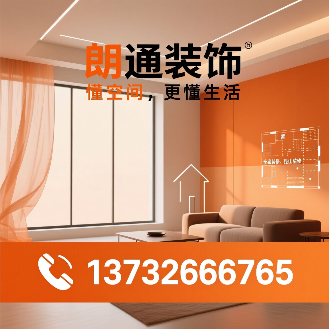 装修设计_家庭装修/商业空间装修/推荐朗通装饰服务