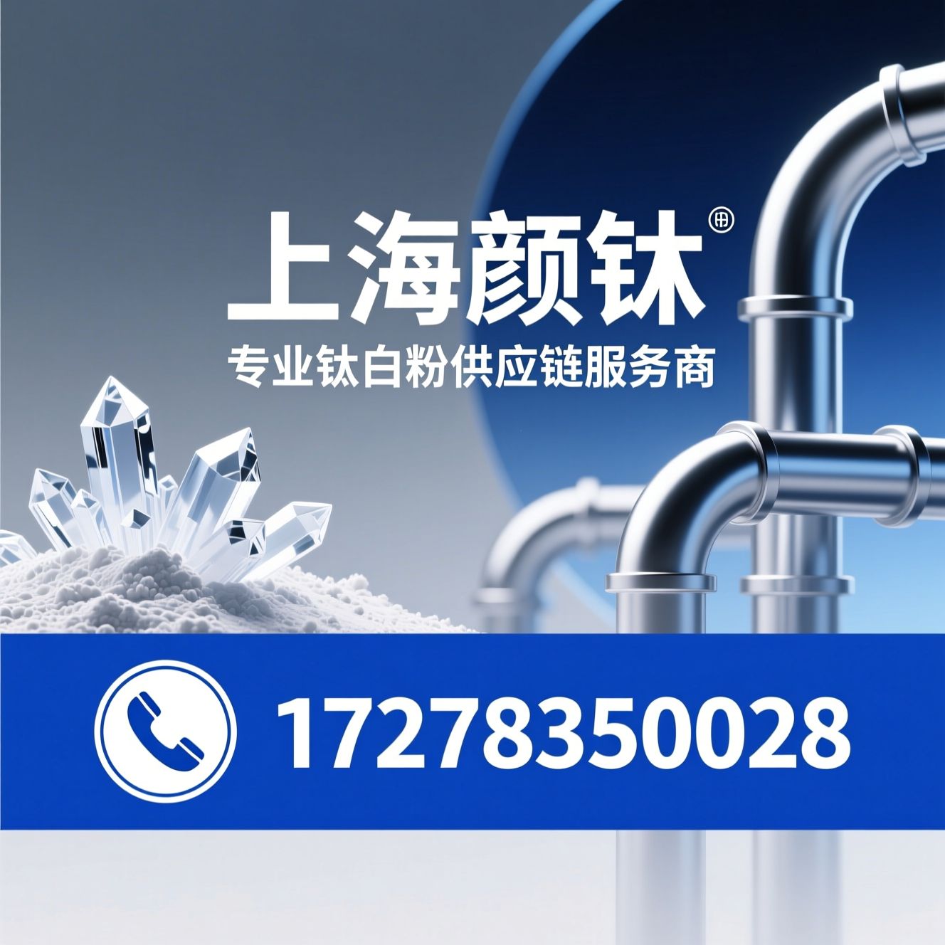 钛白粉_化工原料供应/铝银浆/推荐上海颜钛服务