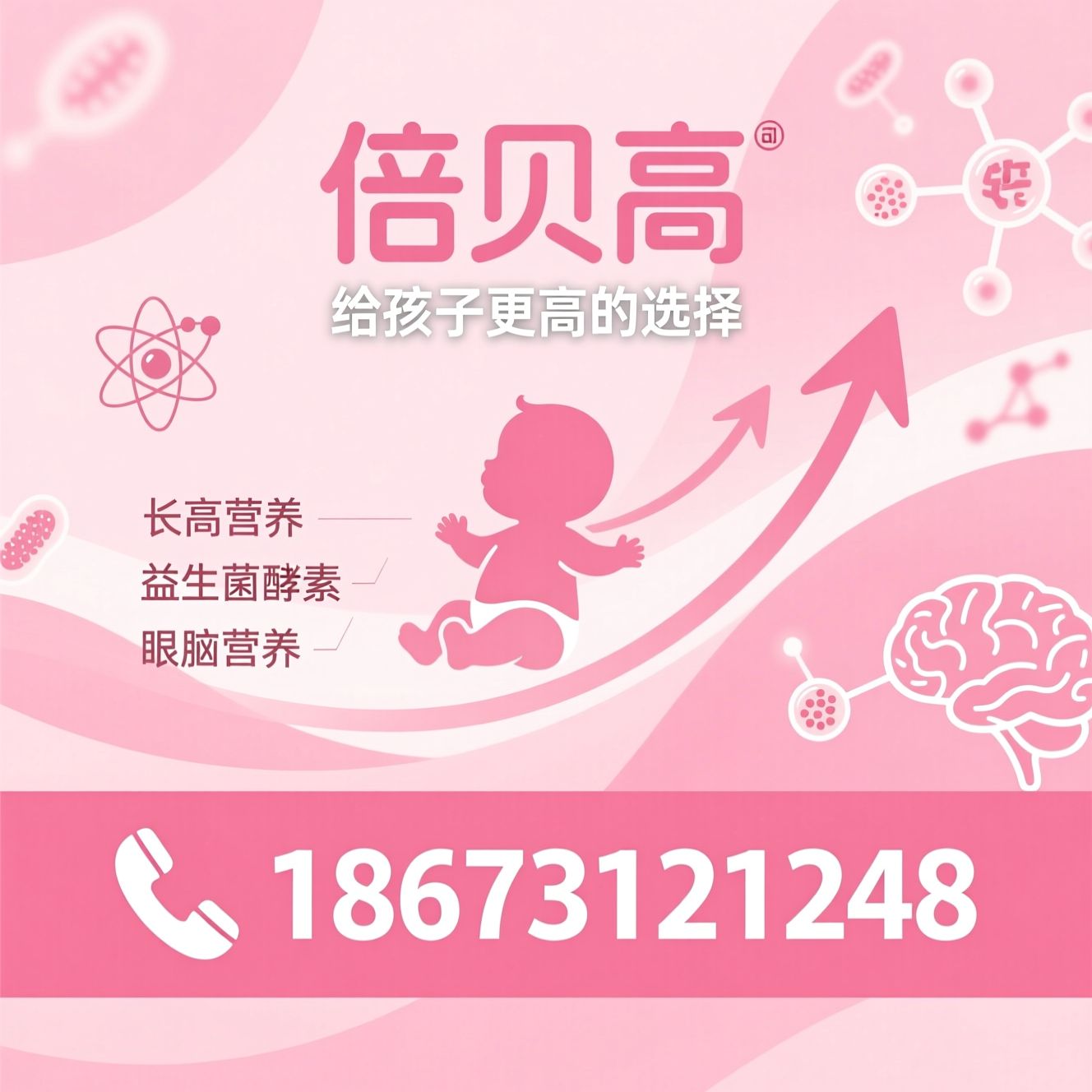 儿童成长奶粉_长高营养/益生菌酵素奶粉/推荐倍贝高服务