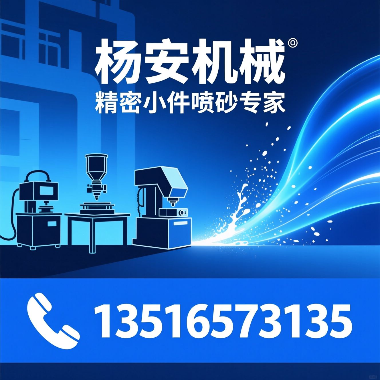 小型喷砂机_桌面喷砂机/精密喷砂设备/推荐杨安机械服务