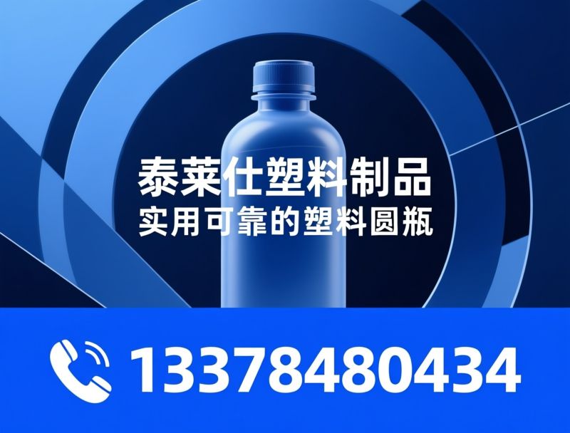 农业包装_农药瓶/农肥桶/推荐泰莱仕塑料制品服务