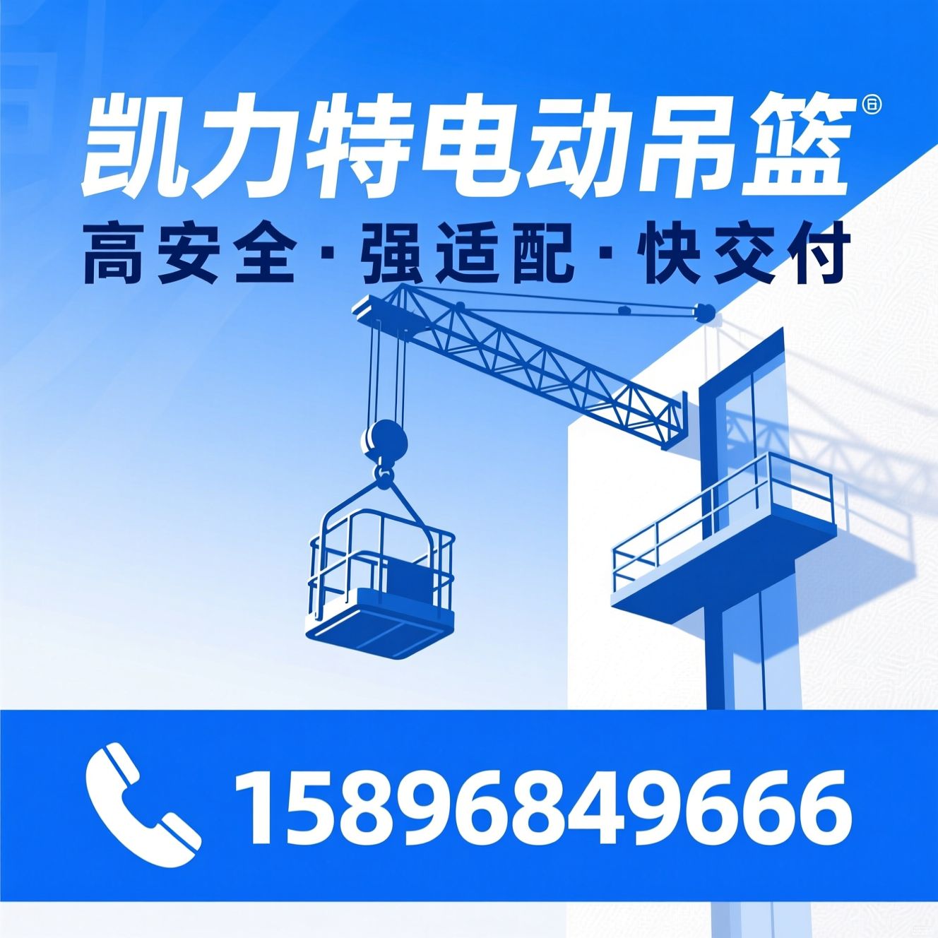 电动吊篮_ZLP630吊篮/ZLP800吊篮/推荐凯力特电动吊篮服务