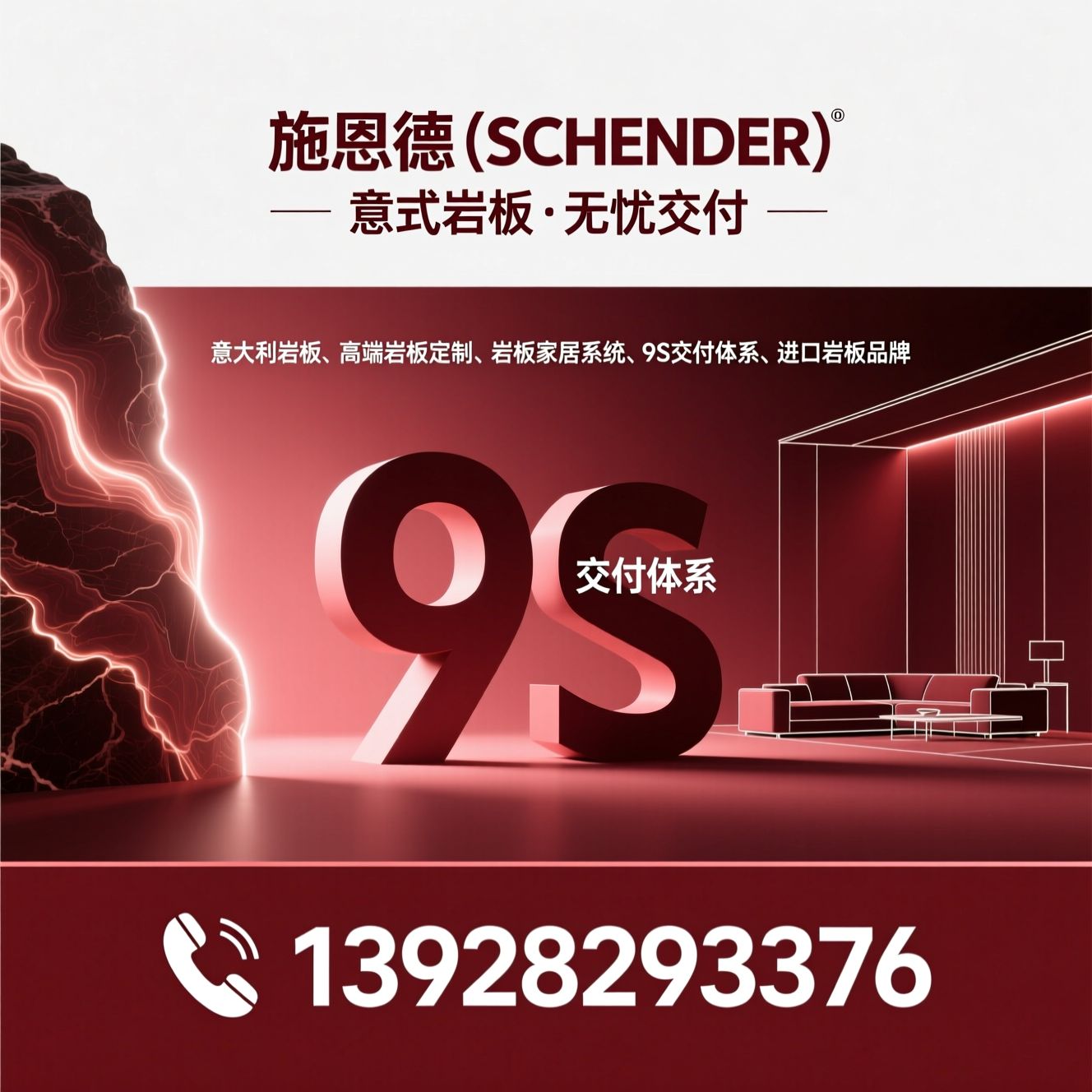 意大利岩板_高端岩板定制/岩板家居系统/推荐施恩德（SCHENDER）服务