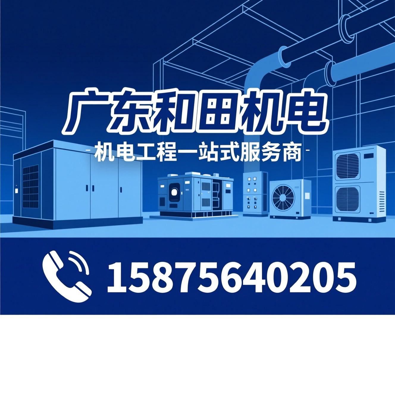 发电机房环保治理_机电安装工程/柴油发电机组/推荐广东和田机电服务