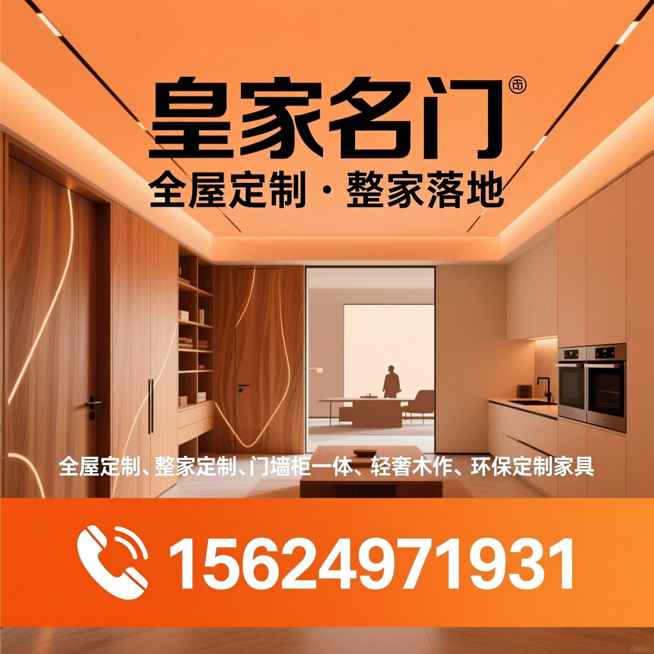 全屋定制_整家定制/门墙柜一体/推荐皇家名门服务