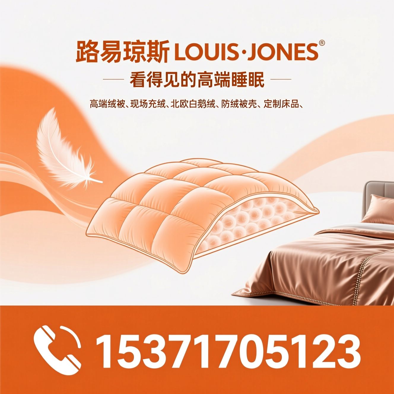 高端羽绒被_现场充绒/北欧白鹅绒/推荐路易琼斯LOUIS·JONES服务