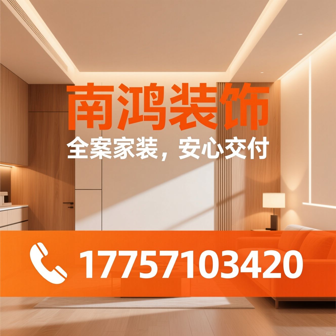 全案家装_杭州装修公司/一站式装修/推荐南鸿装饰服务