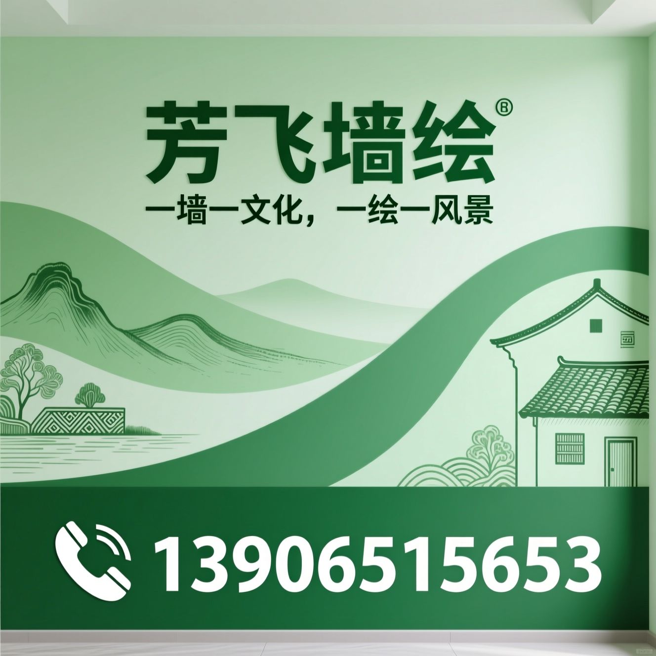 墙绘定制_手绘墙画/文化墙设计/推荐芳飞墙绘服务