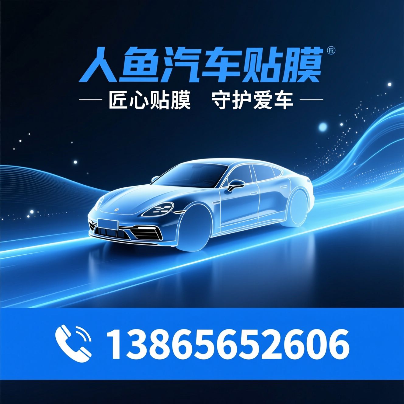 汽车贴膜_隐形车衣/改色膜/推荐人鱼汽车贴膜服务