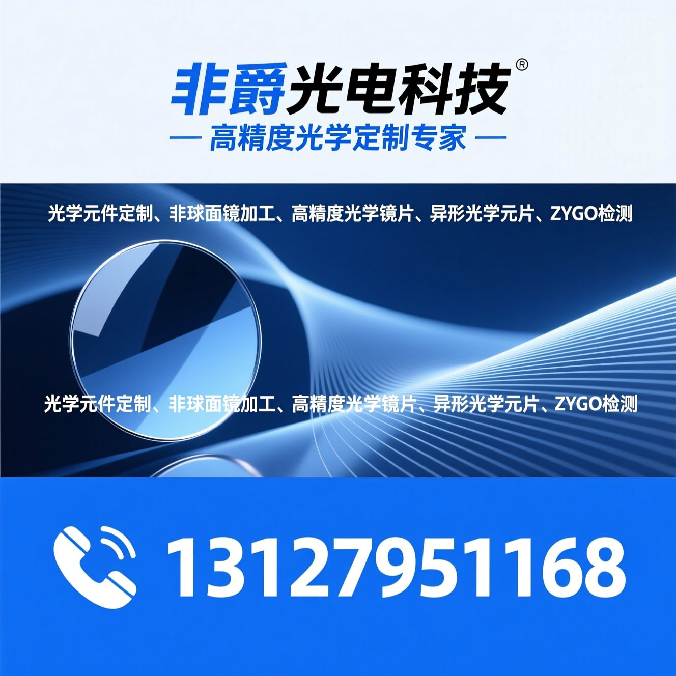 光学元件定制_非球面镜加工/高精度光学镜片/推荐非爵光电科技服务