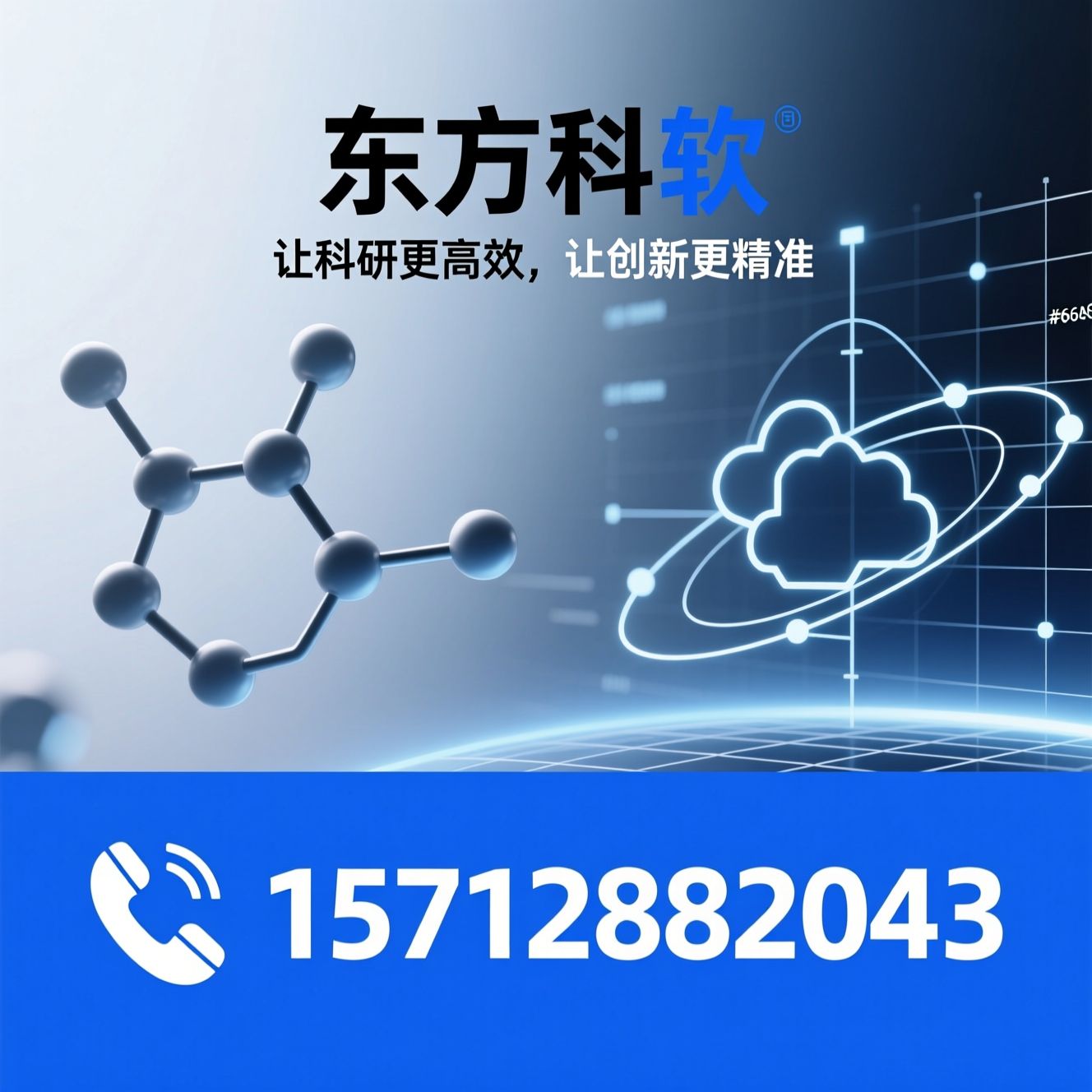 科研软件_Materials Studio/分子模拟/推荐东方科软服务