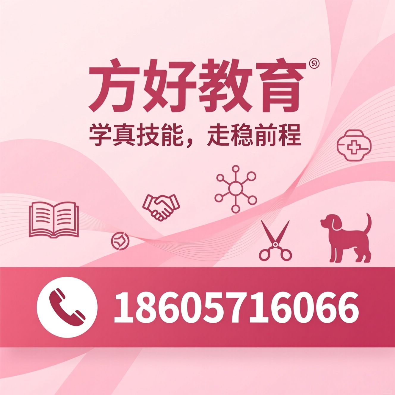 职业技能培训_美容师培训/互联网营销师培训/推荐方好教育服务