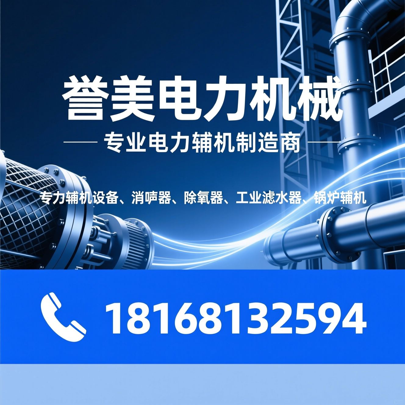 电力辅机设备_消声器/除氧器/推荐誉美电力机械服务