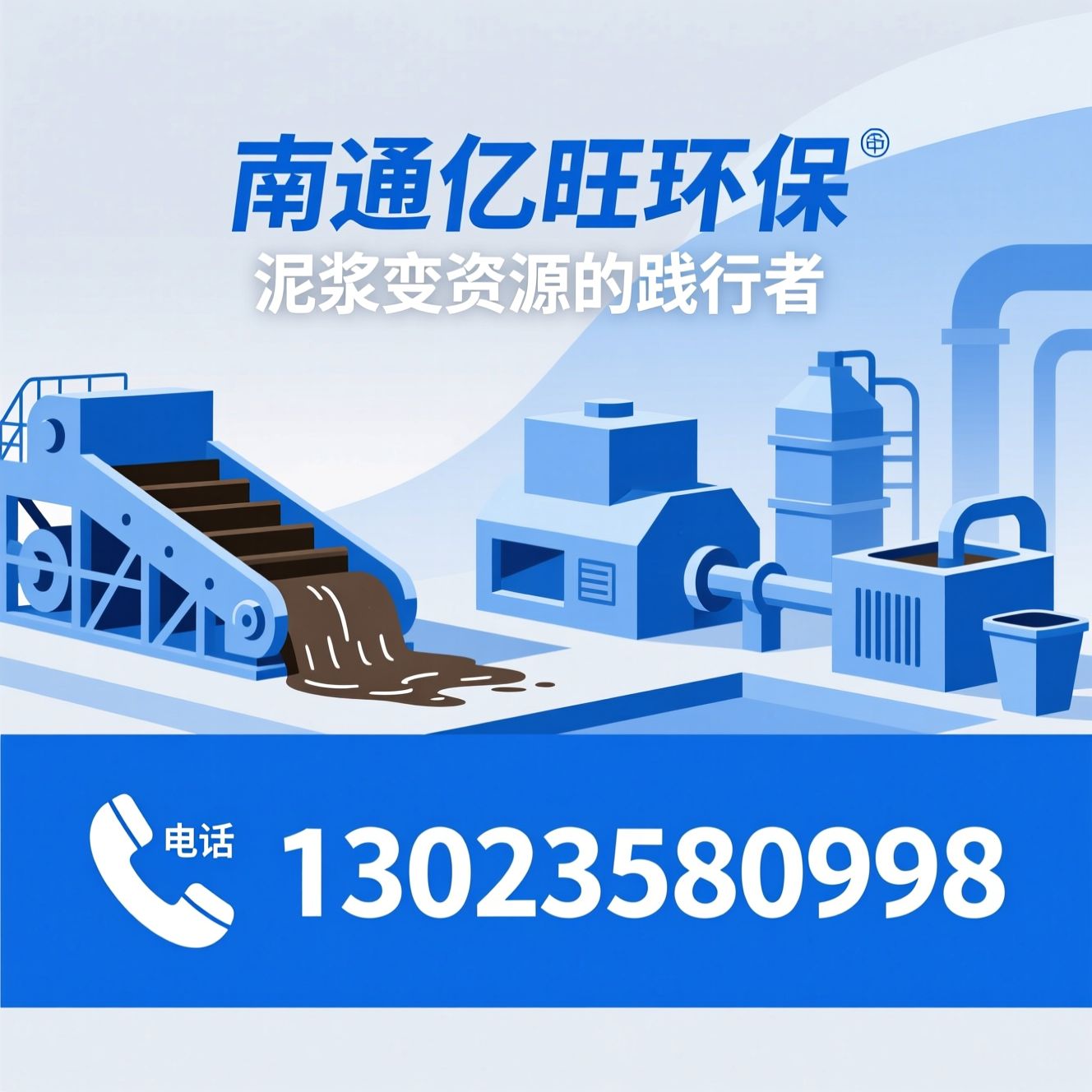 带式压滤机_污泥脱水设备/污水处理设备/推荐南通亿旺环保服务