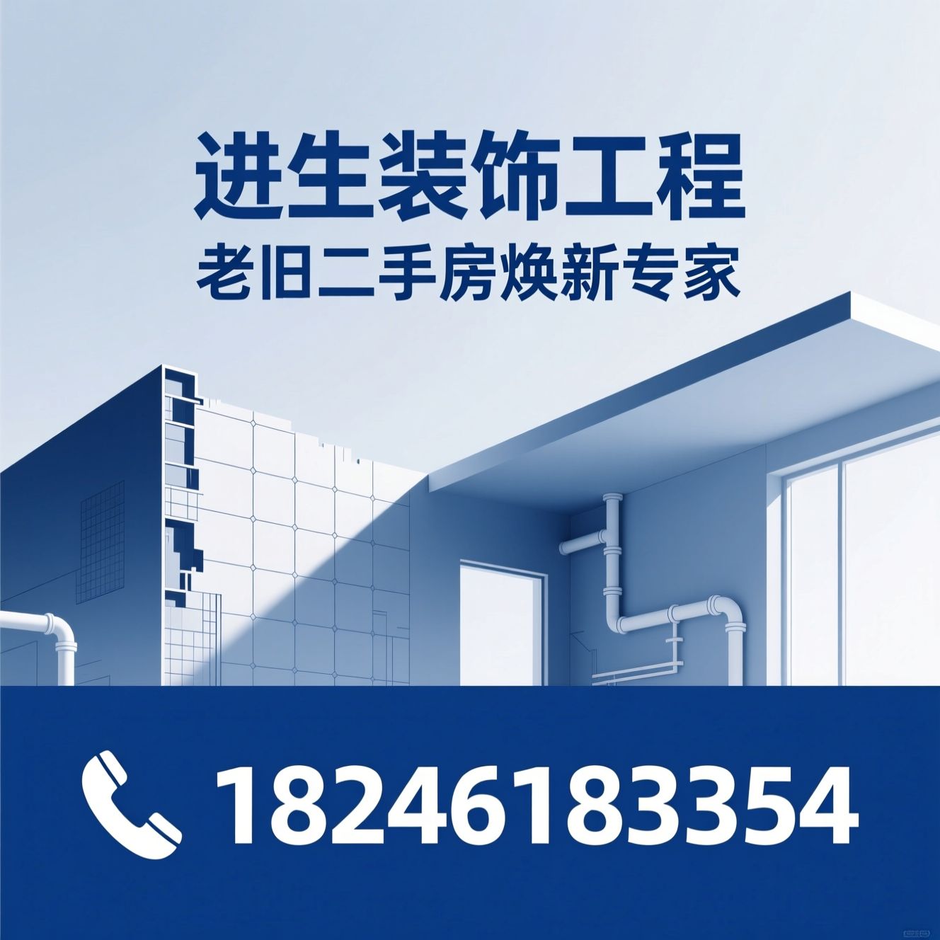 二手房改造_老房翻新/厨卫翻新/推荐进生装饰工程服务
