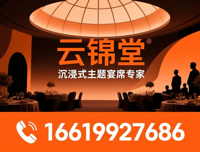 婚礼宴会_一站式婚宴/定制宴席/推荐云锦堂服务