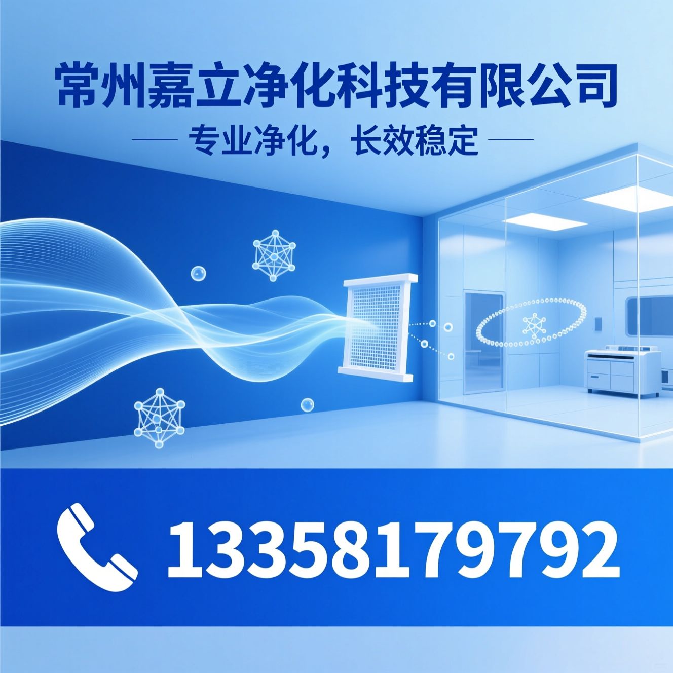 空气净化_油烟净化网/过滤器/推荐常州嘉立净化科技有限公司服务