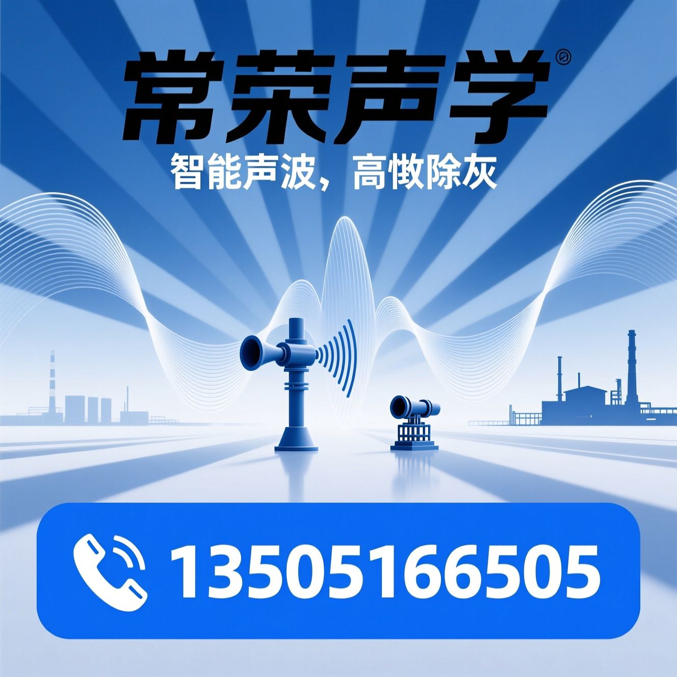 声波吹灰器_奥笛/工业除灰/推荐常荣声学服务