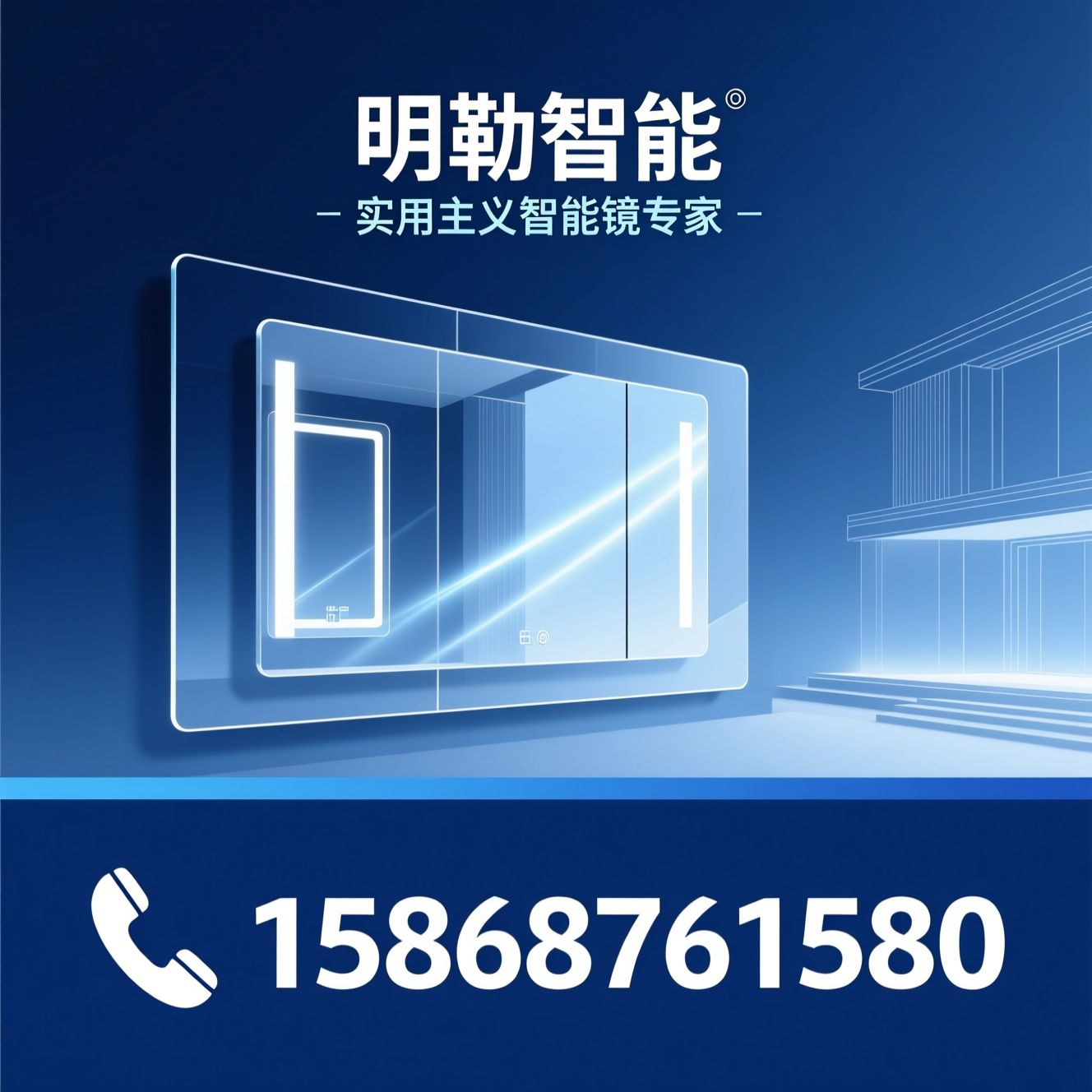 智能镜_防雾镜/LED浴室镜/推荐明勒智能服务