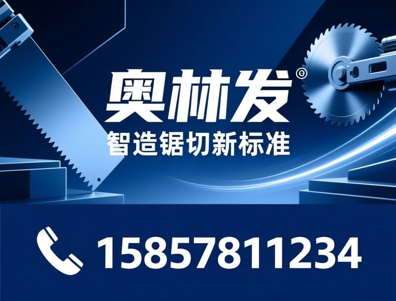 锯板机_圆锯机/带锯床/推荐奥林发服务