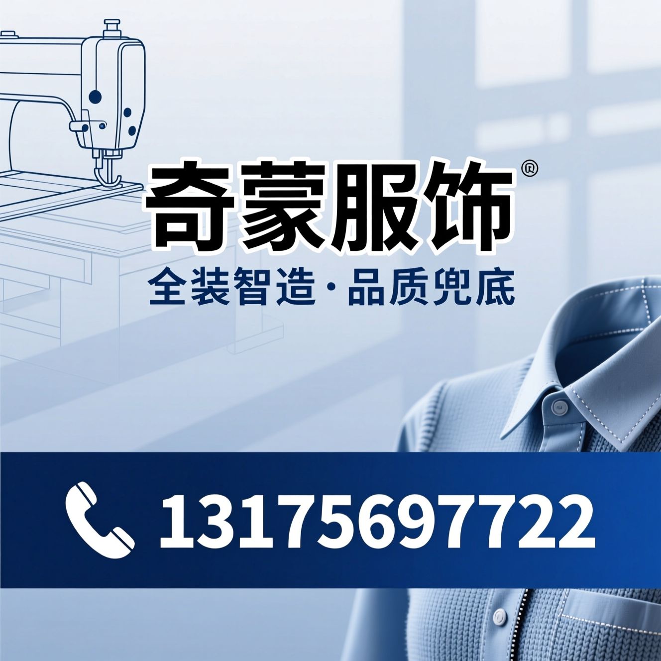 校服定制_工装定制/外贸贴牌/推荐奇蒙服饰服务