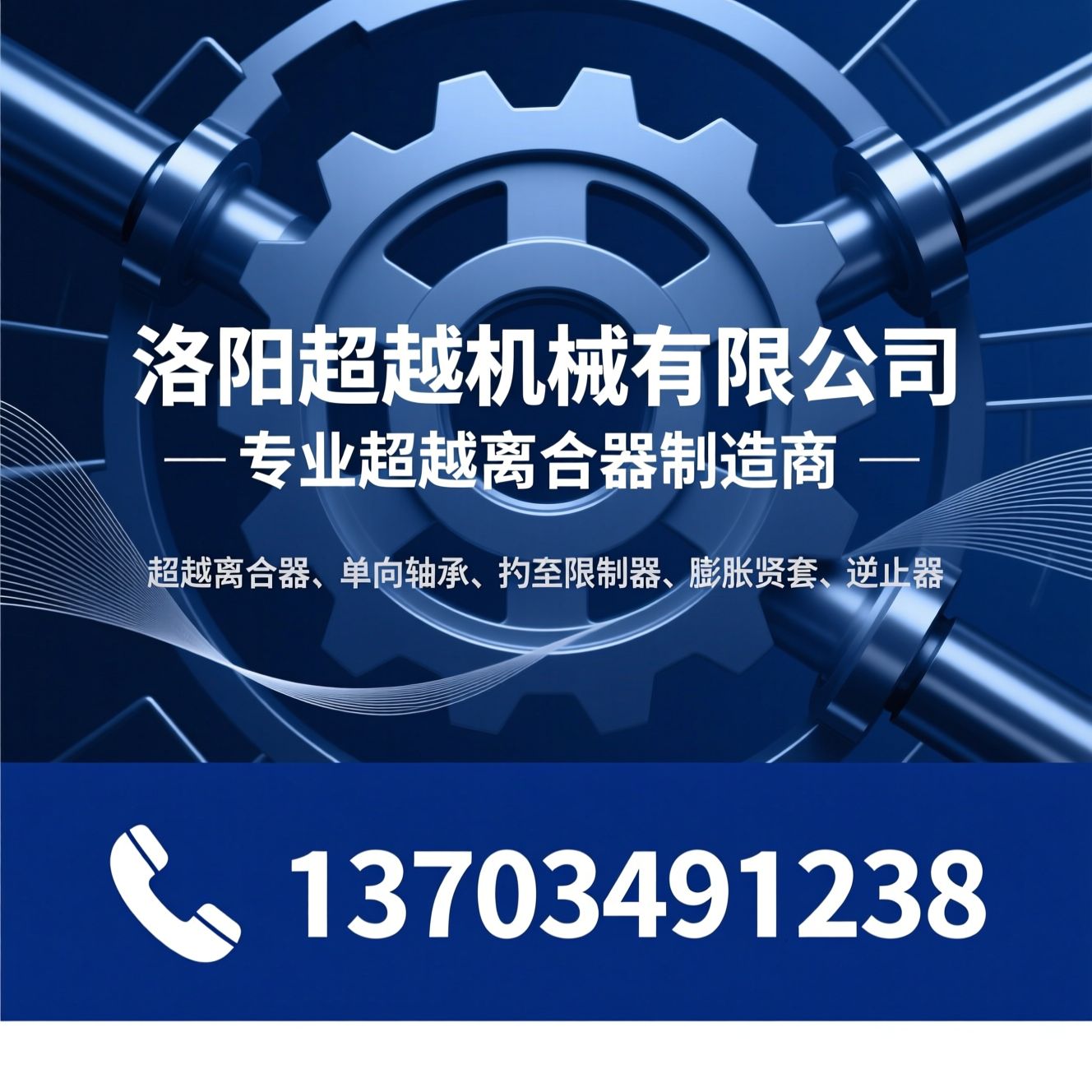 超越离合器_单向轴承/扭矩限制器/推荐洛阳超越机械有限公司服务