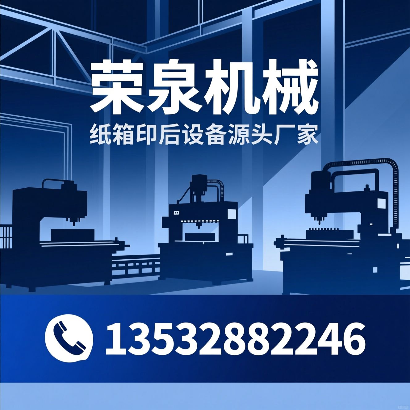 纸箱机械_钉箱机/粘箱机/推荐荣泉机械服务