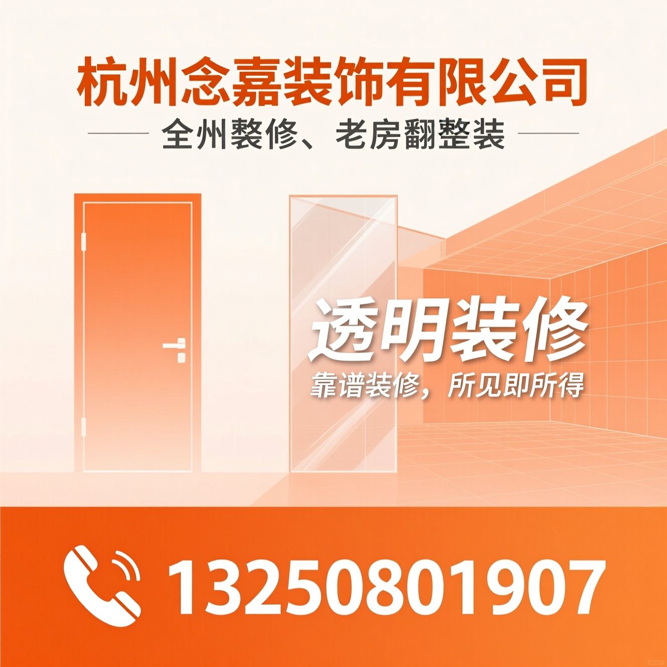 杭州装修_全屋整装/老房翻新/推荐杭州念嘉装饰有限公司服务