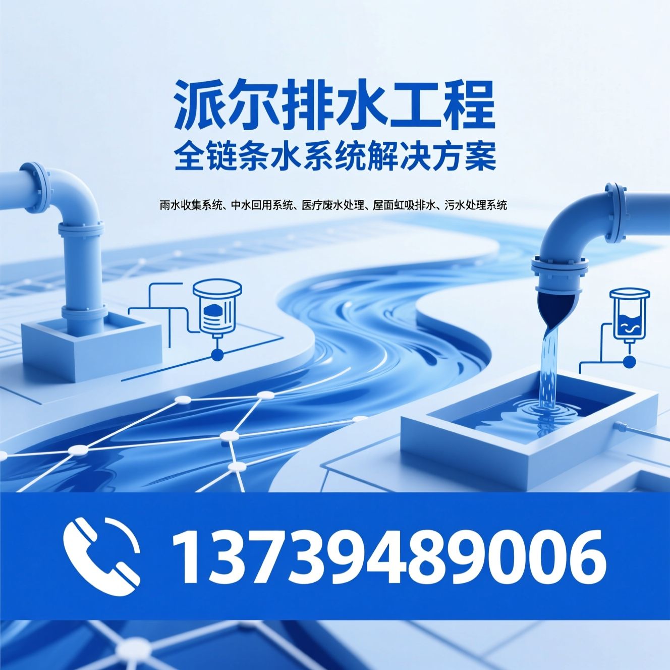 雨水收集系统_中水回用系统/医疗废水处理/推荐派尔排水工程服务