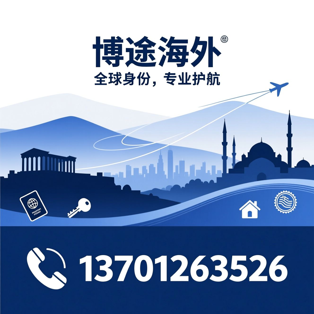 海外移民_身份规划/投资移民/推荐博途海外服务