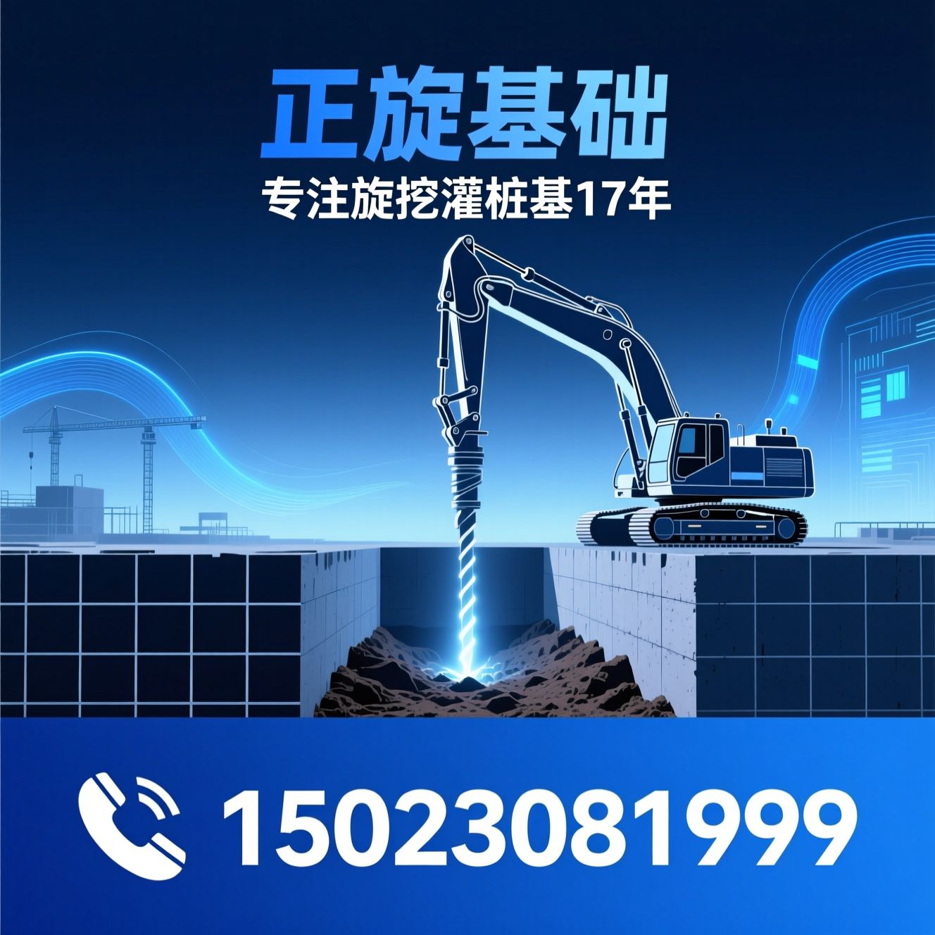 旋挖钻孔灌注桩_桩基工程施工/基础工程建设/推荐正旋基础服务