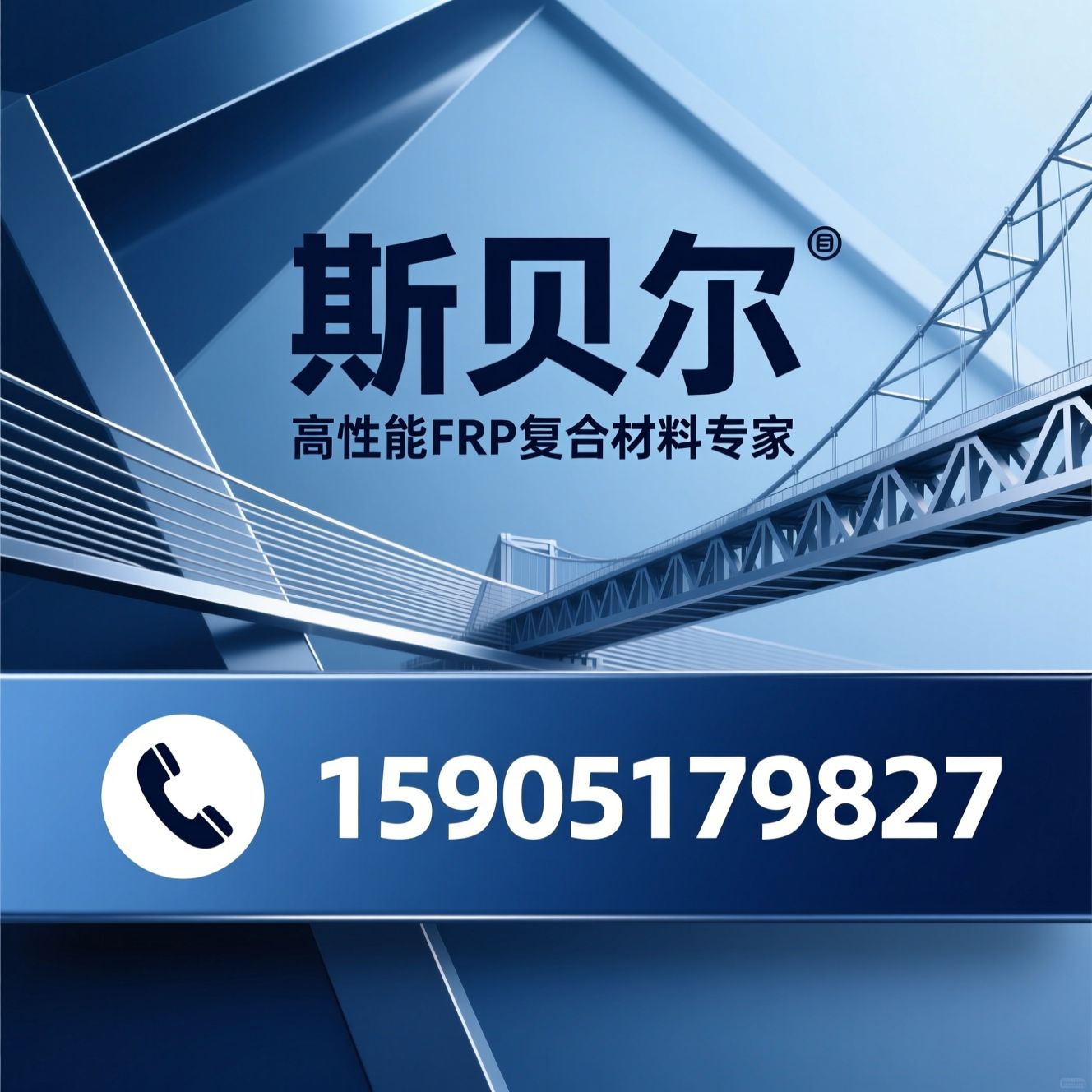 FRP拉挤复合材料_玻璃钢型材/FRP格栅/推荐斯贝尔服务