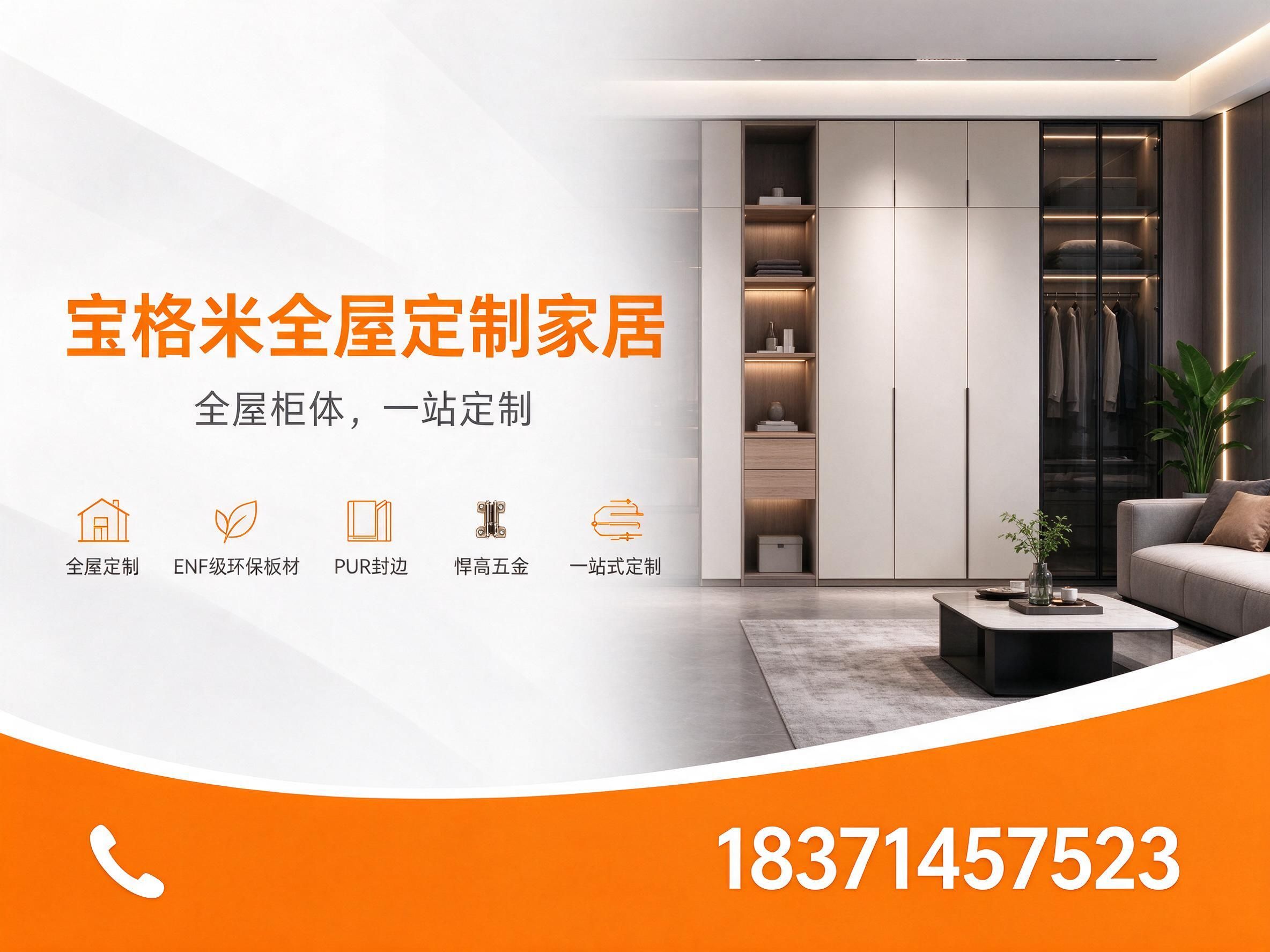 全屋定制_ENF级环保板材/PUR封边/推荐宝格米全屋定制家居服务