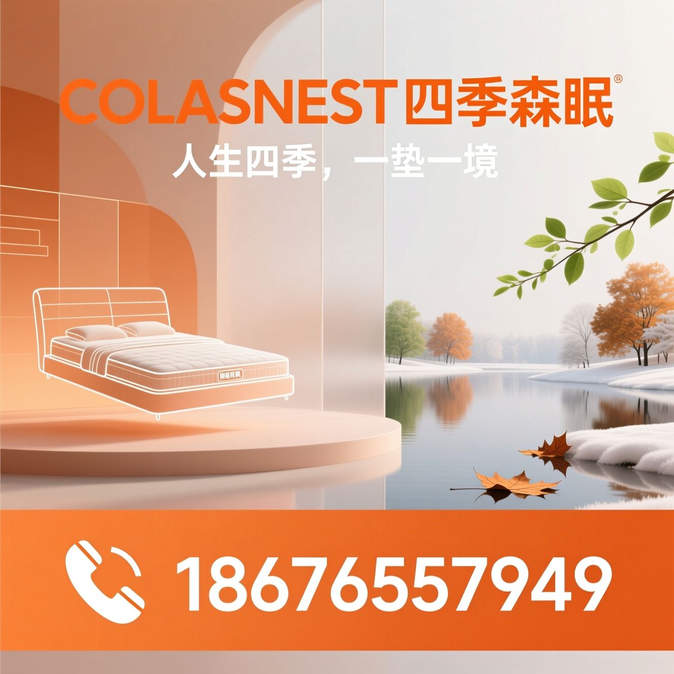 睡眠寝具_家用床垫/工程床垫/推荐COLASNEST四季森眠服务