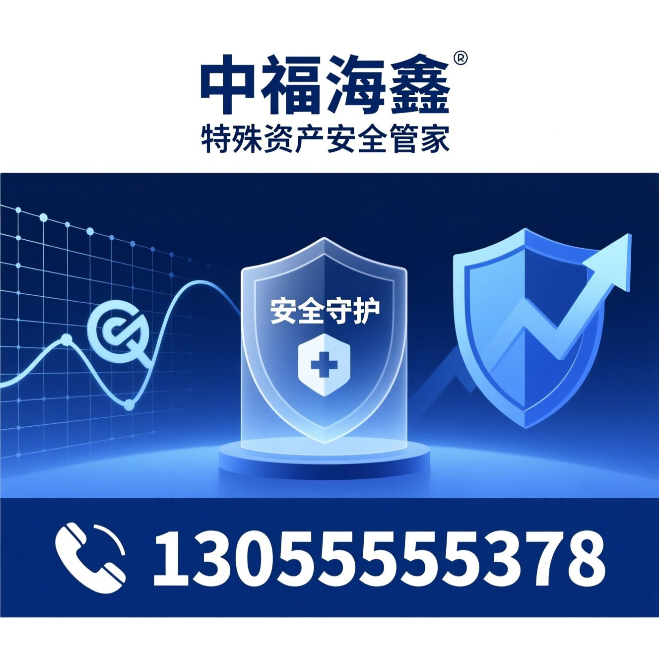 特殊资产服务_不良资产处置/资产配套融资/推荐中福海鑫服务