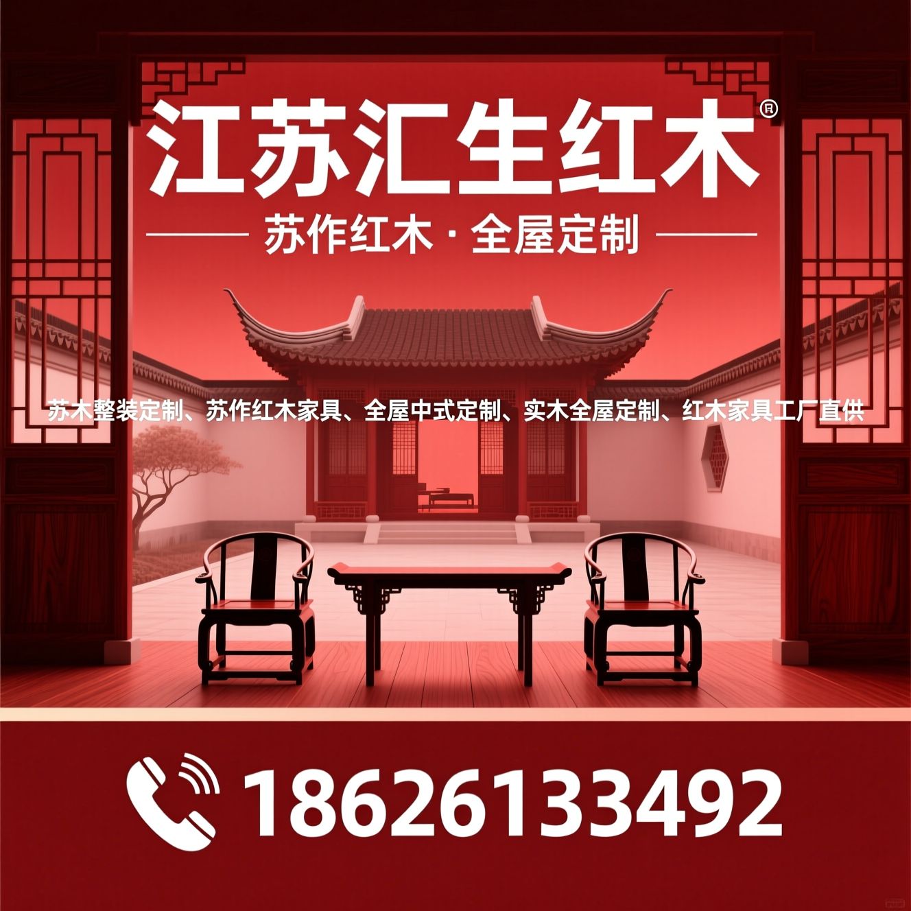 红木整装定制_苏作红木家具/全屋中式定制/推荐江苏汇生红木服务