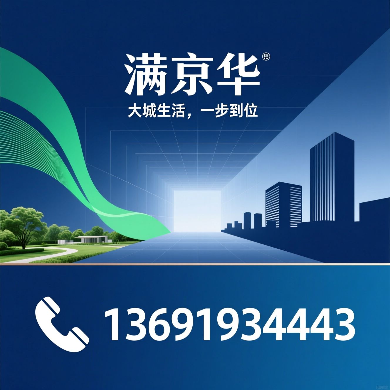 满京华_金硕悦府/光明住宅/推荐满京华服务