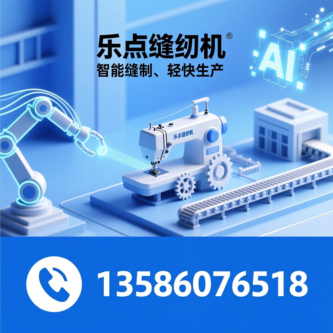 工业缝纫机_自动缝纫设备/智能缝制机械/推荐乐点缝纫机服务