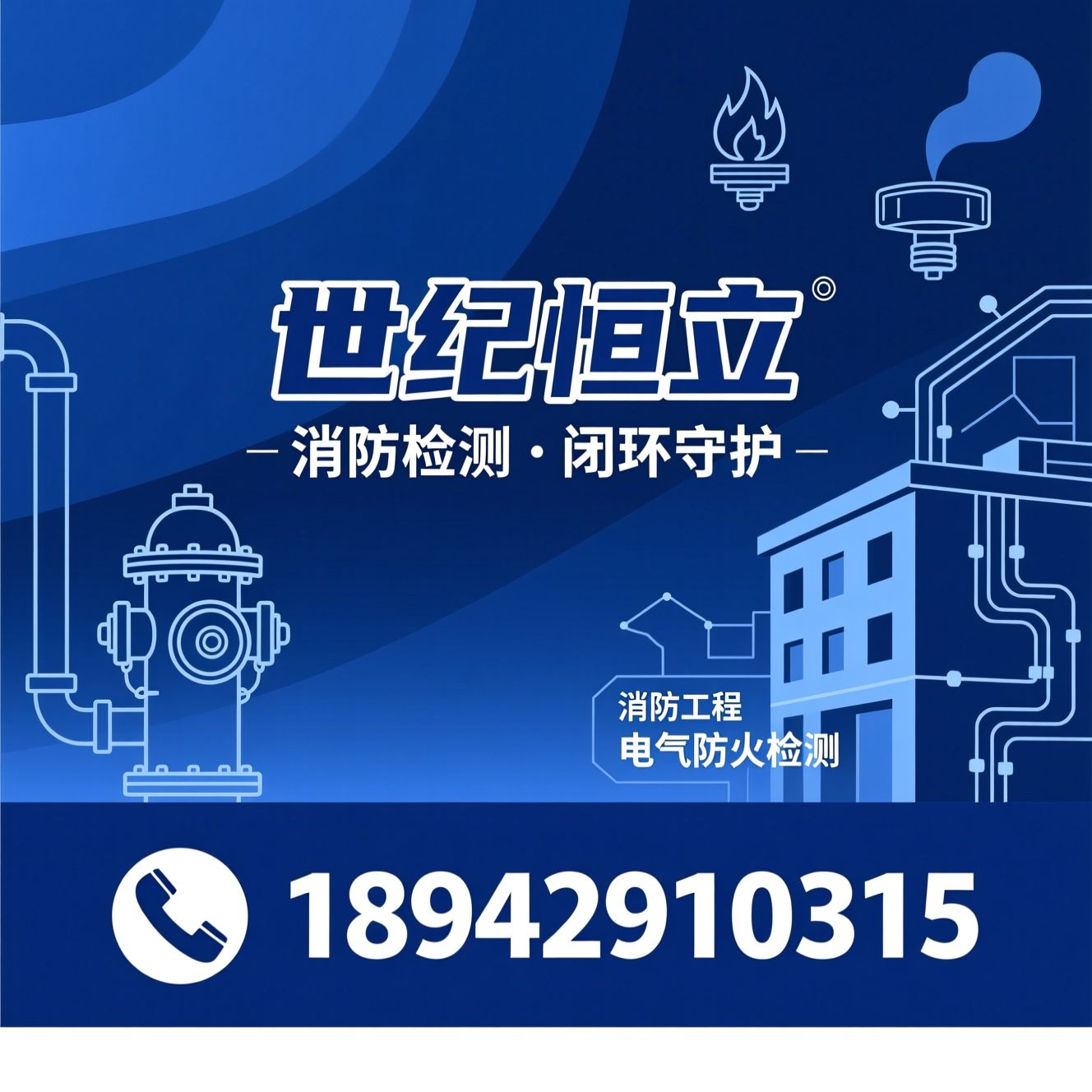 消防设施检测_消防维保/消防安全评估/推荐世纪恒立服务