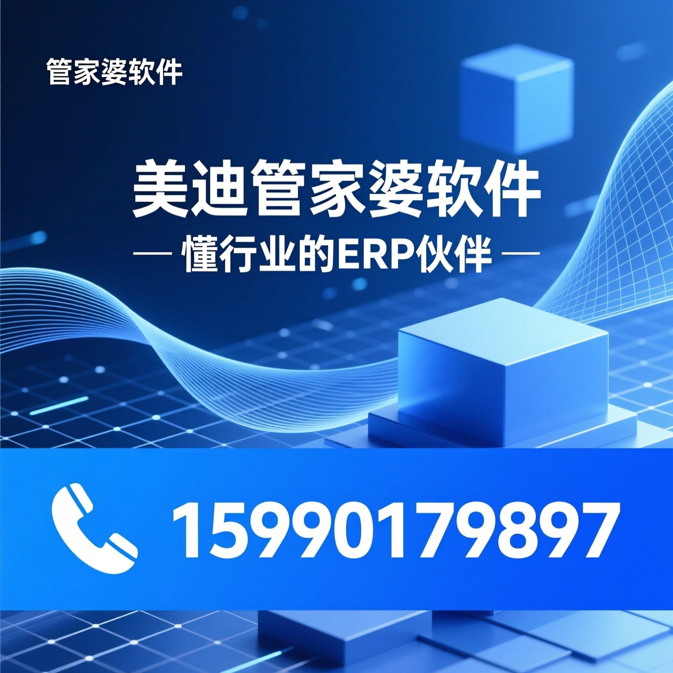 管家婆软件_ERP系统/进销存软件/推荐美迪管家婆软件服务