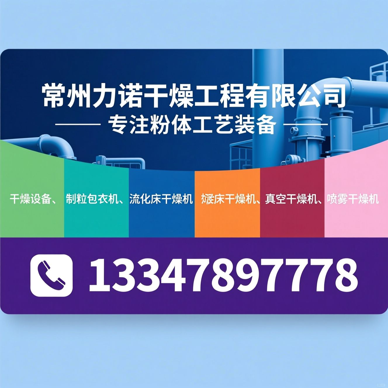 干燥设备_制粒包衣机/流化床干燥机/推荐常州力诺干燥工程有限公司服务