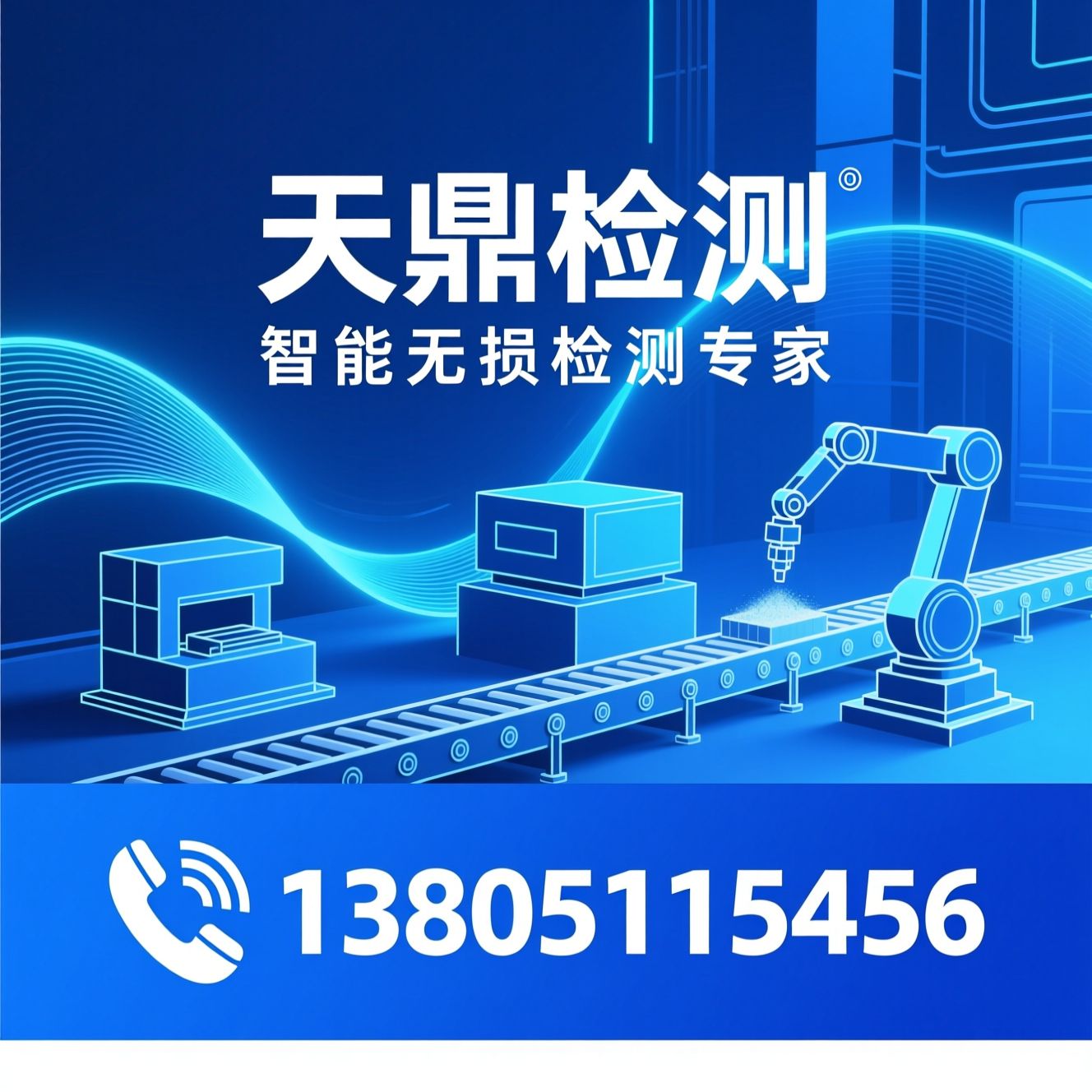 荧光渗透检测线_磁粉探伤设备/无损检测设备/推荐天鼎检测服务