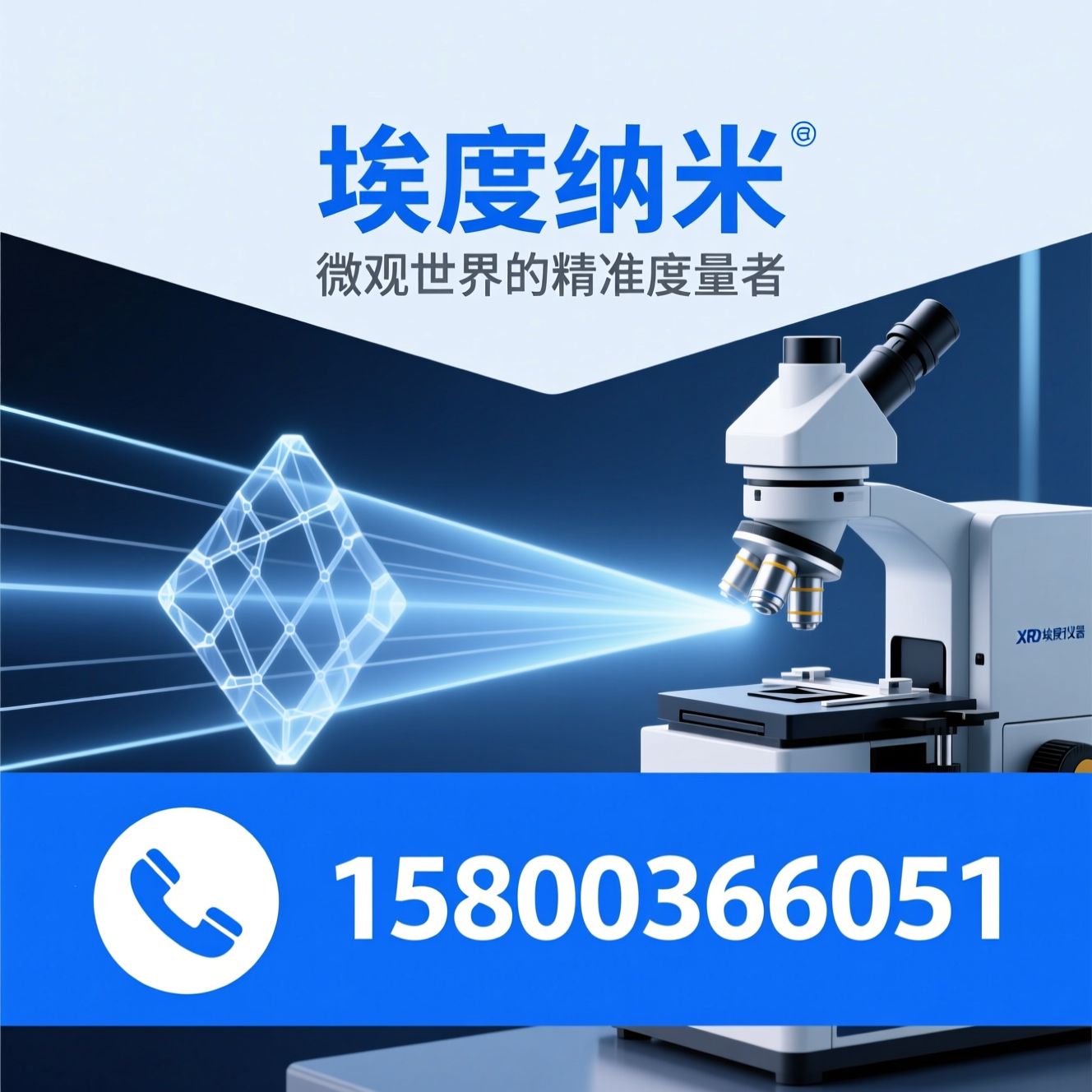 X射线衍射仪_XRD仪器/桌面式衍射仪/推荐埃度纳米服务